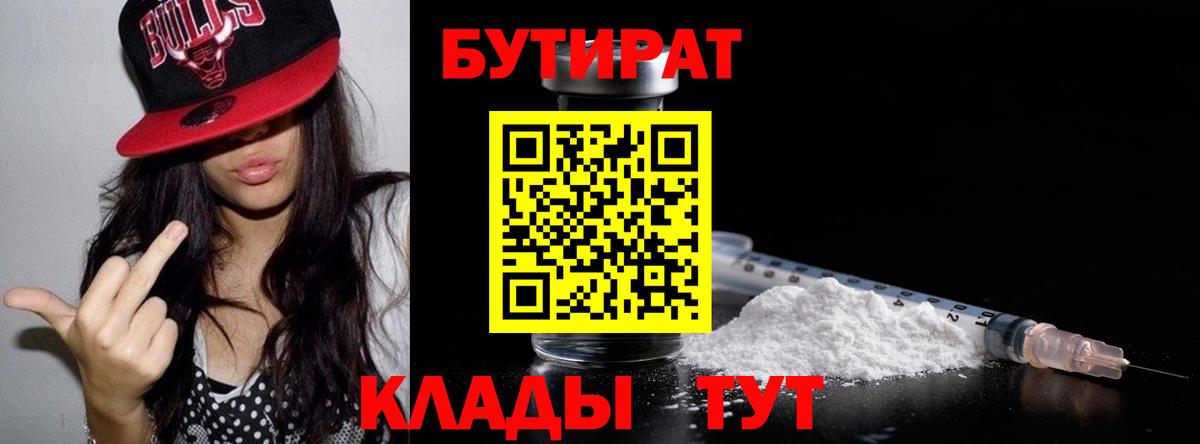 Карталы  БУТИРАТ  Вход с VPN  БУТИРАТ GHB 