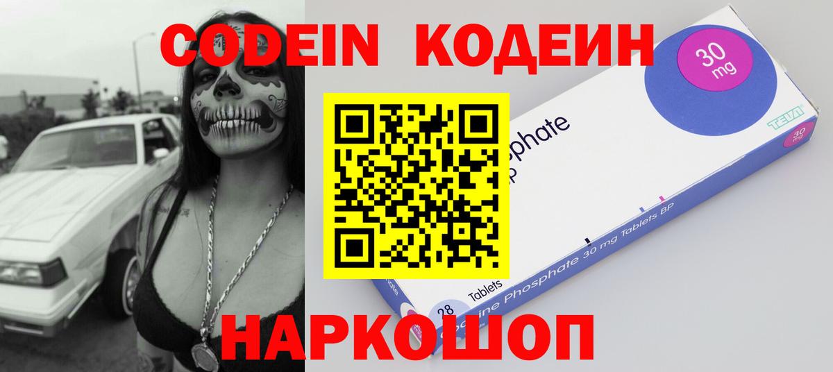 Кодеин Purple Drank  Вход с VPN  Карталы 