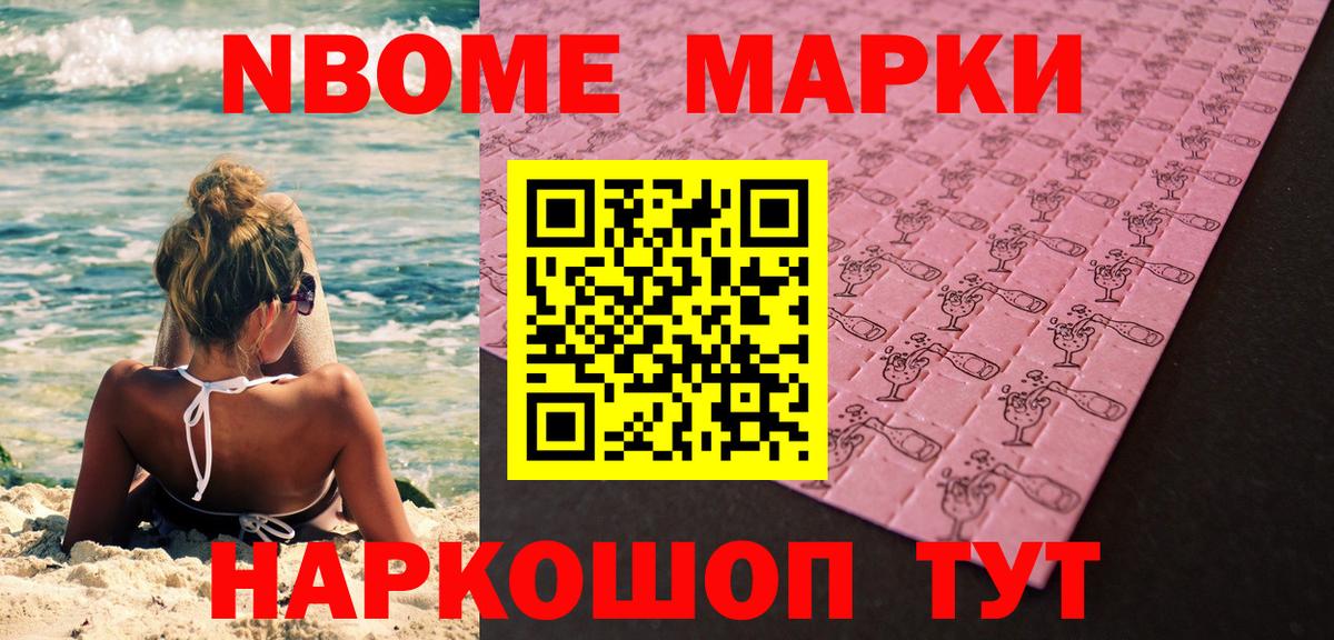 Марки NBOMe 1,5мг Карталы