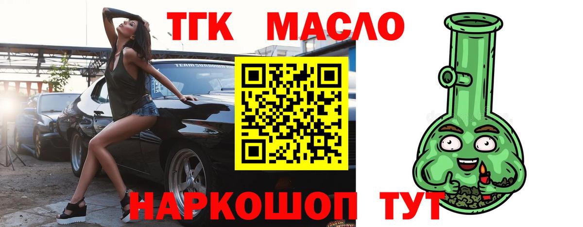 ТГК вейп с тгк  Вход с VPN  ТГК гашишное масло  Карталы 